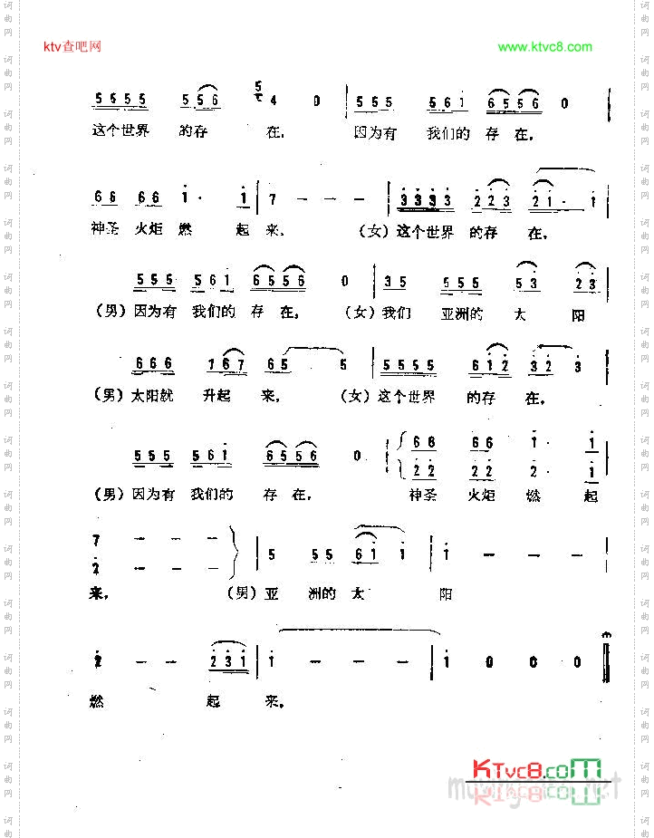 亚洲的太阳