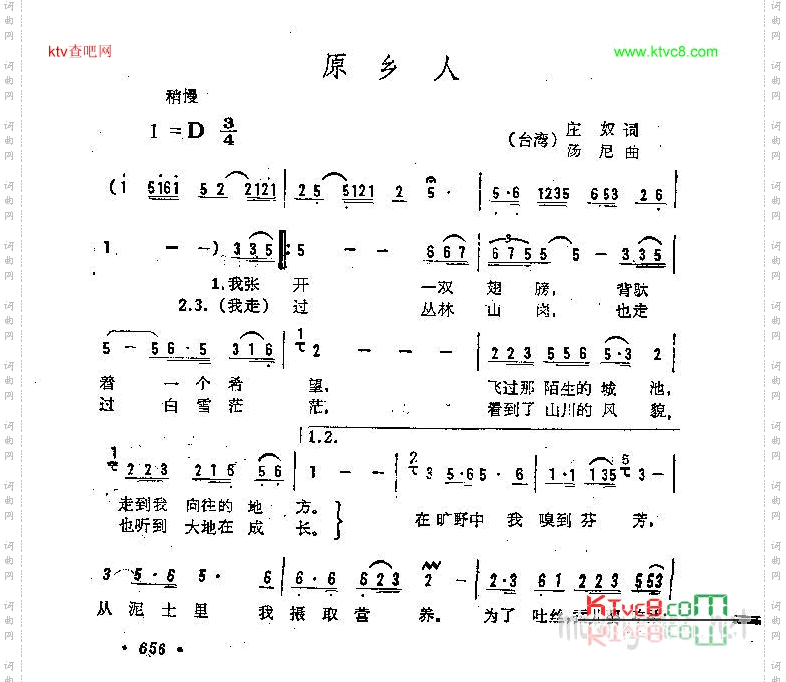 原乡人