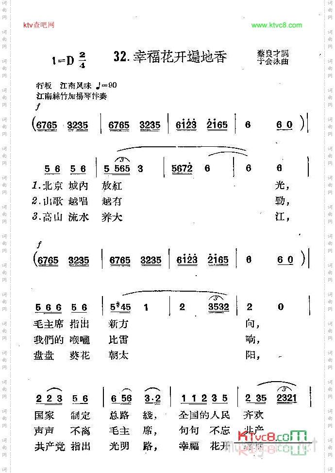 幸福花开遍地香