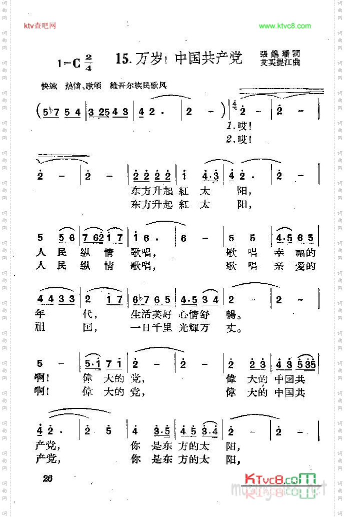 万岁！中国共产党