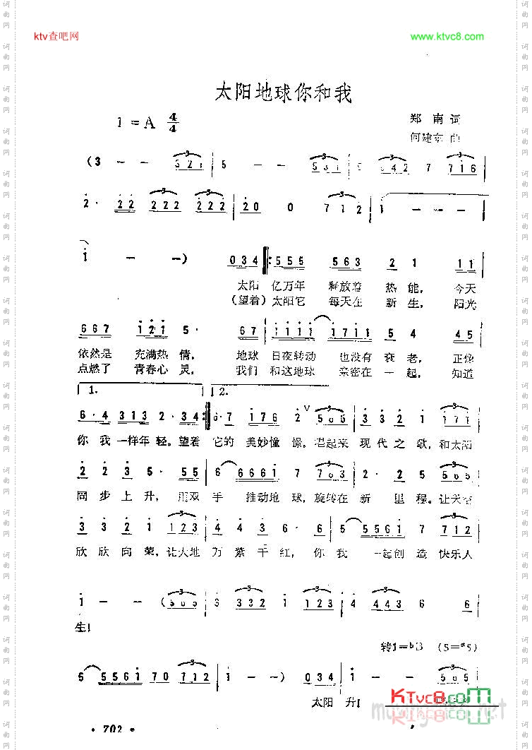 太阳地球你和我