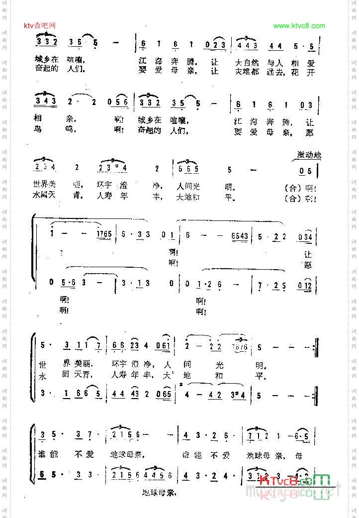 谁能不爱地球母亲