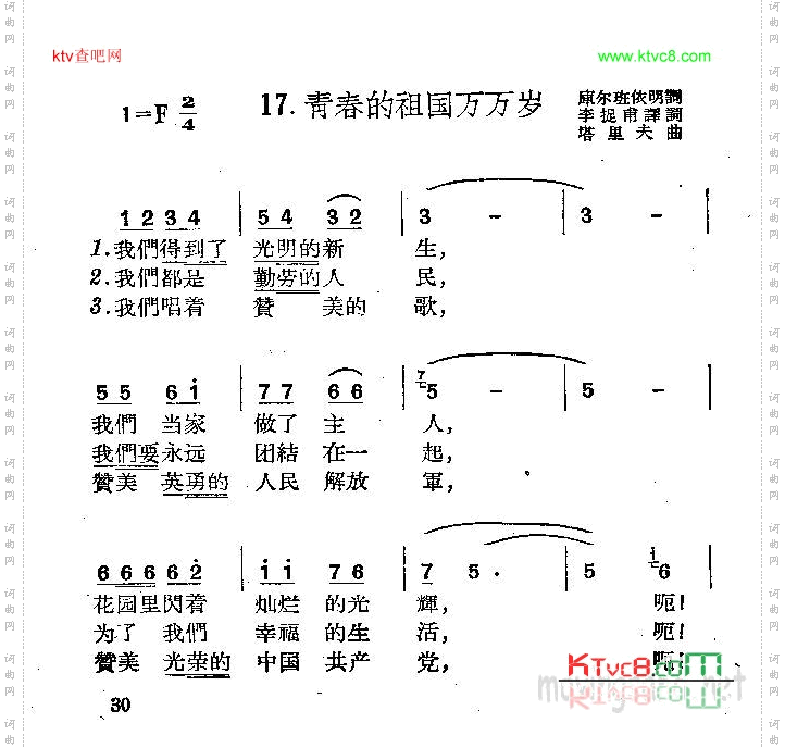 青春的祖国万岁