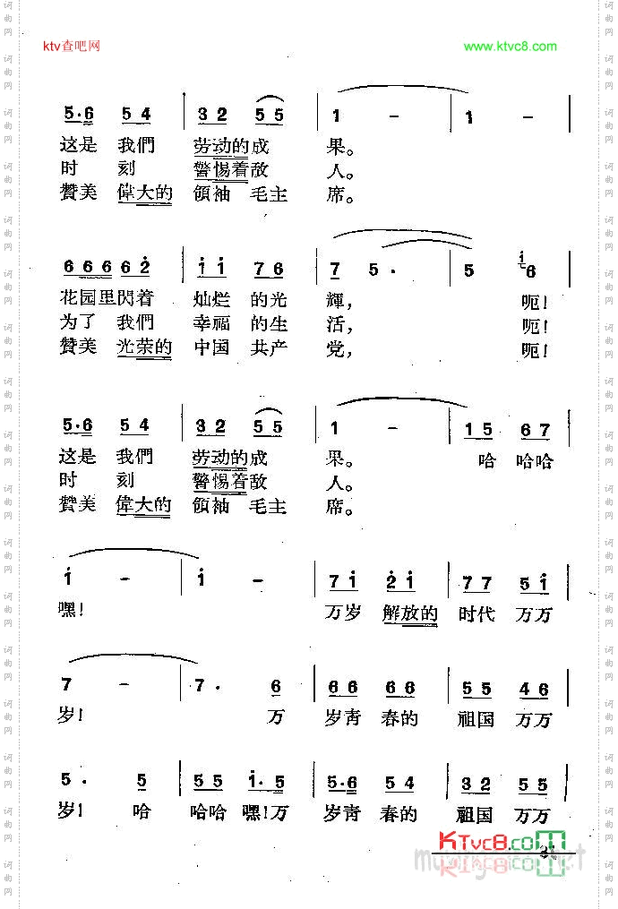 青春的祖国万岁