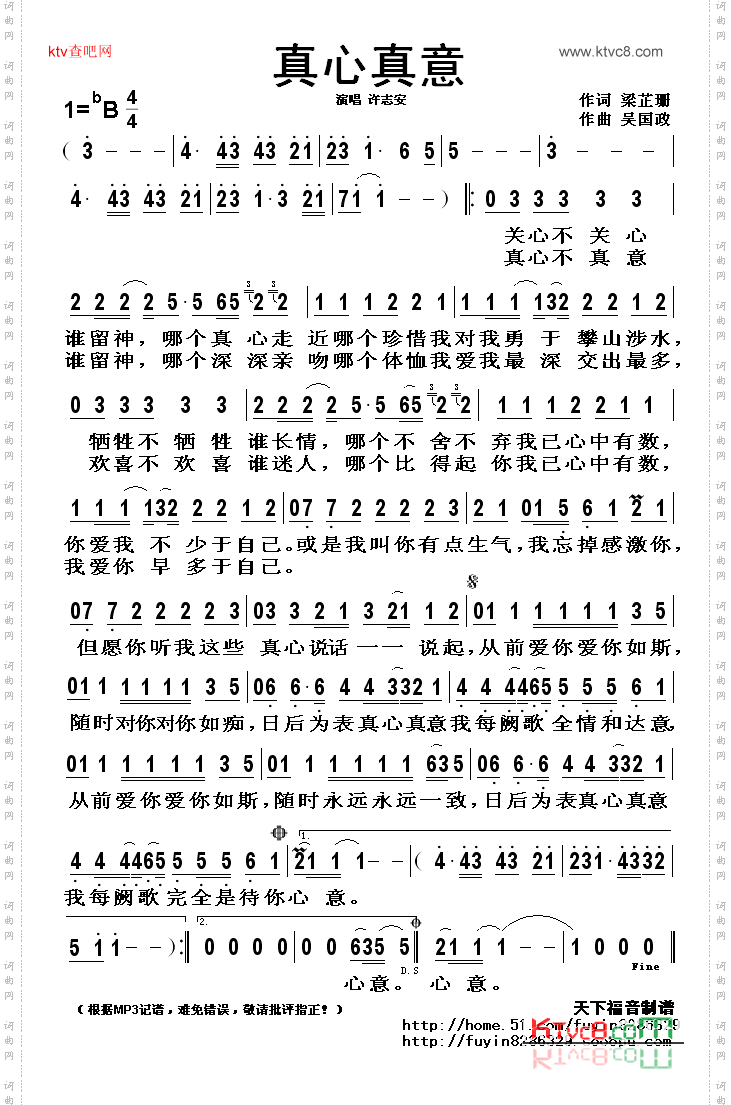 真心真意