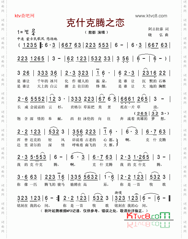 克什克腾之恋