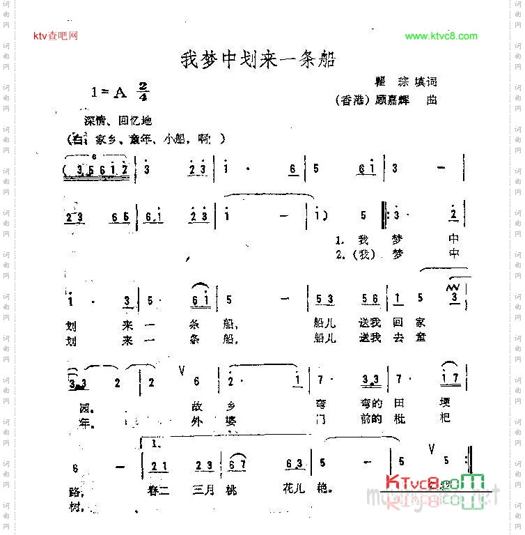 我梦中划来一条船