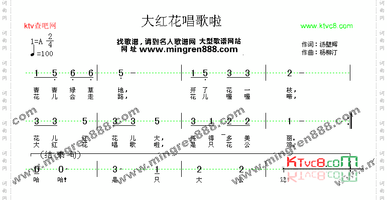 大红花唱歌啦