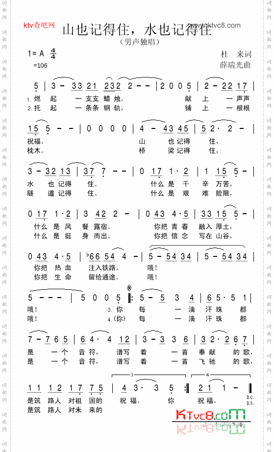 山也记得住，水也记得住