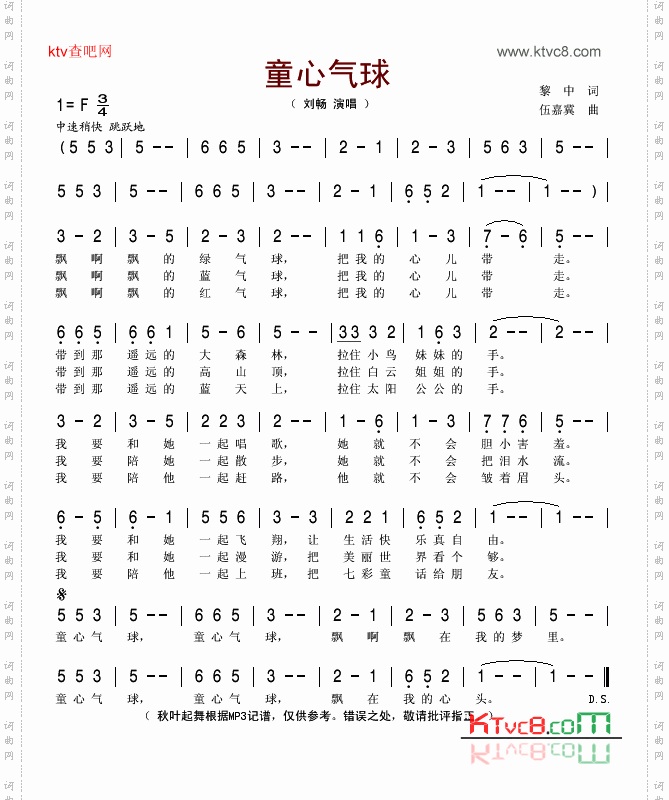 童心气球