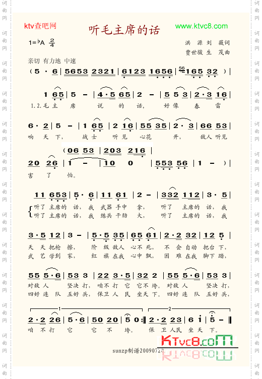 听毛主席的话