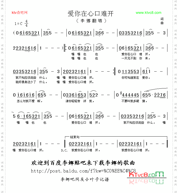 爱你在心口难开