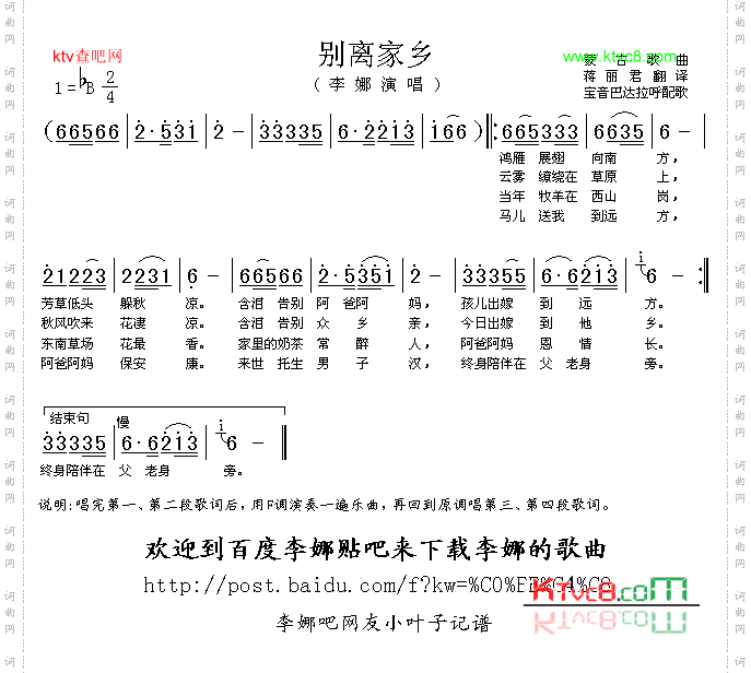 别离家乡