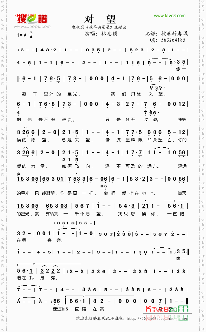 对望《放羊的星星》主题曲