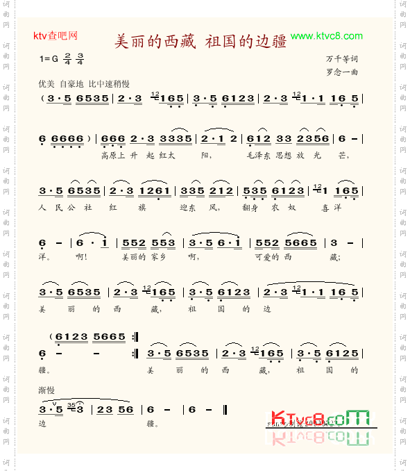 美丽的西藏,祖国的边疆