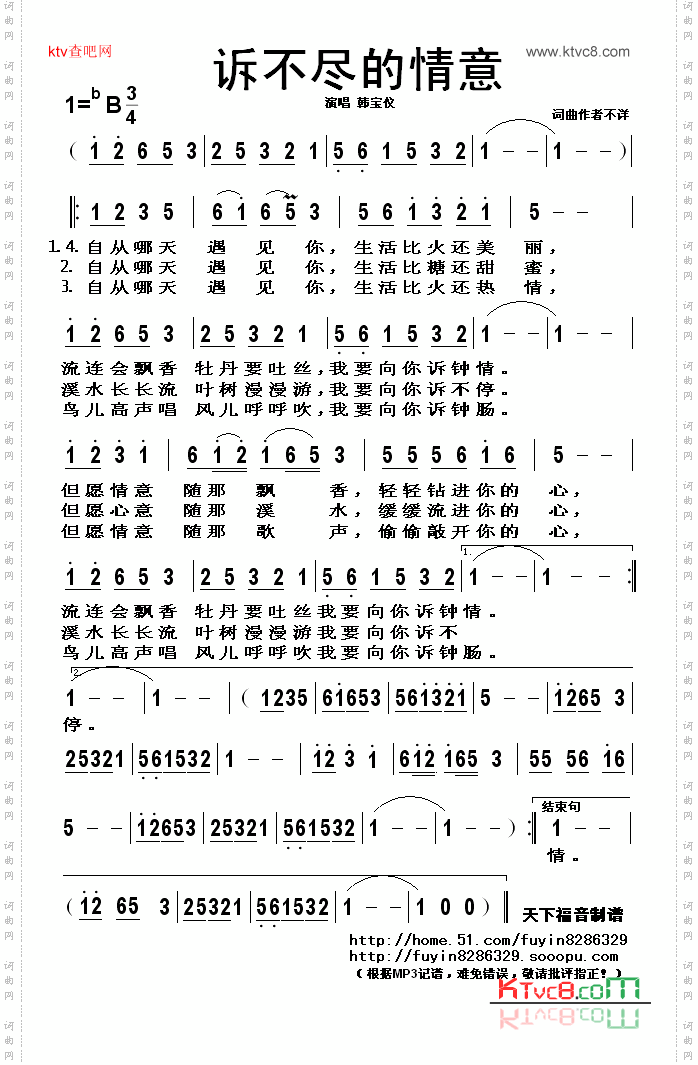 诉不尽的情意