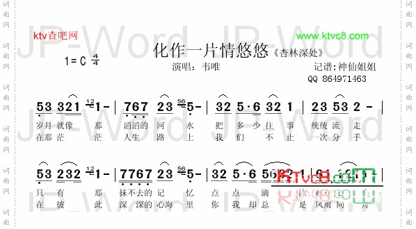 化作一片情悠悠《杏林深处》