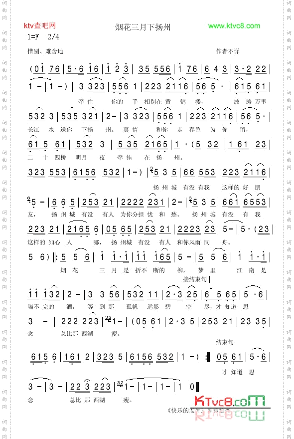 烟花三月下扬州