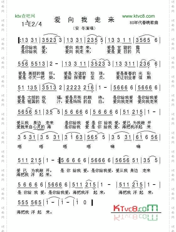 爱向我走来春晚歌曲