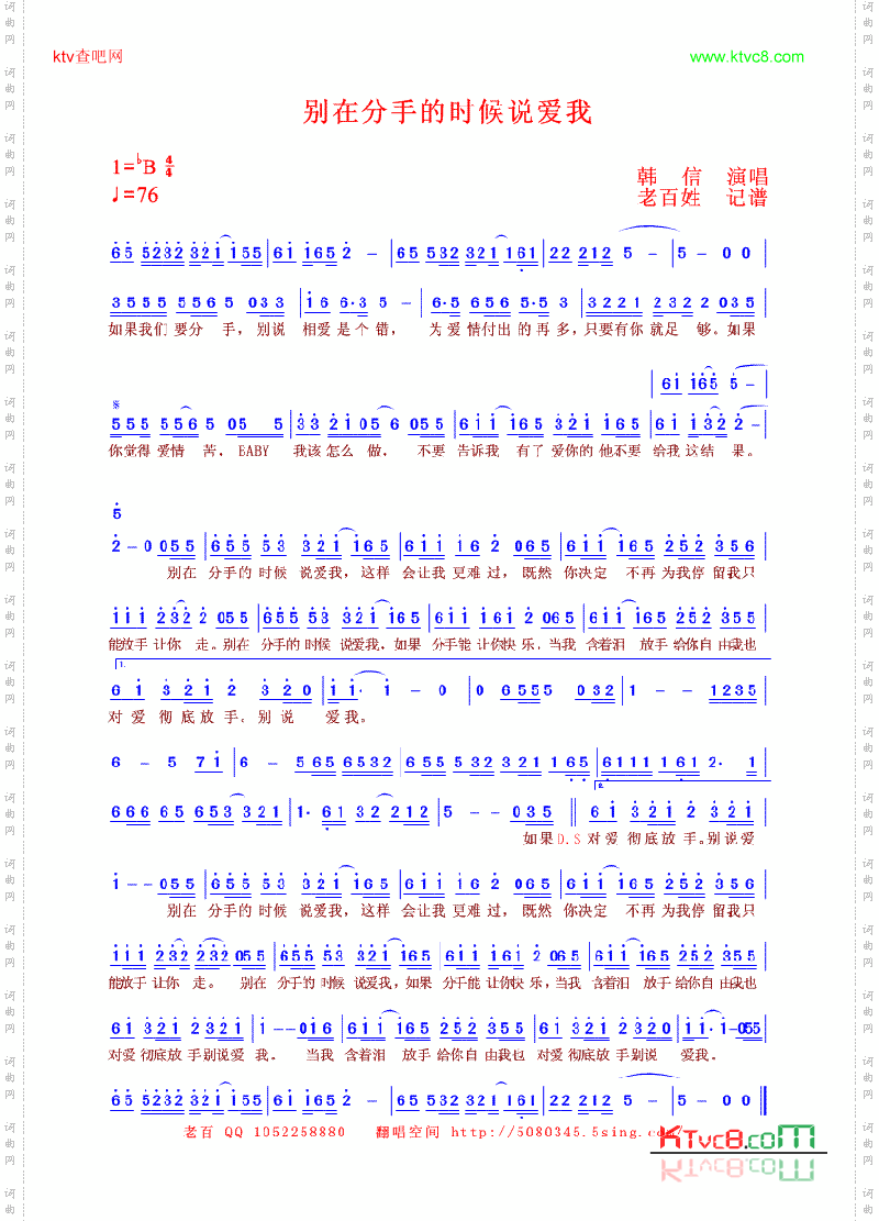 别在分手的时候说爱我