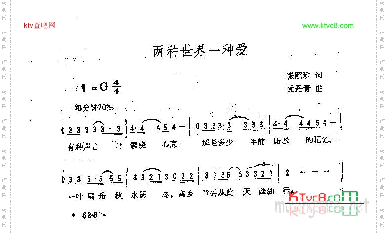 两种世界一种爱不同版
