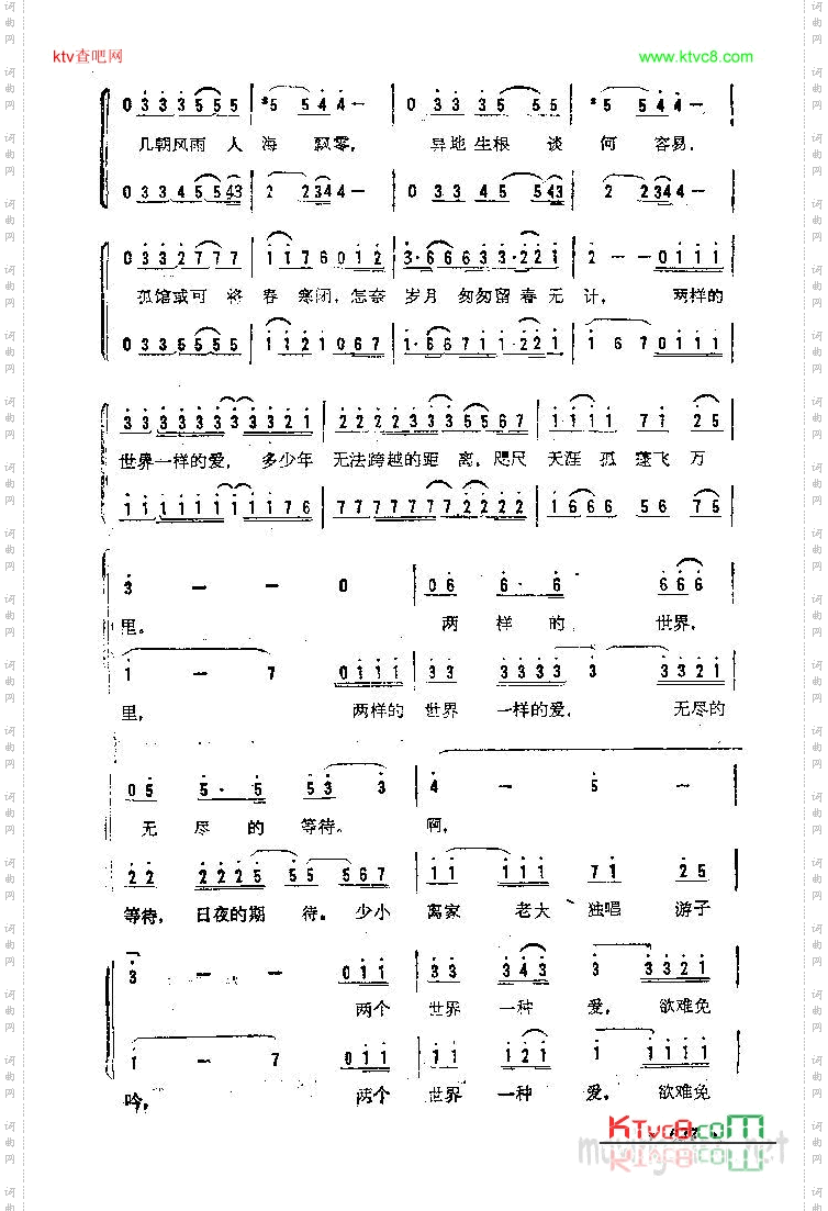 两种世界一种爱不同版