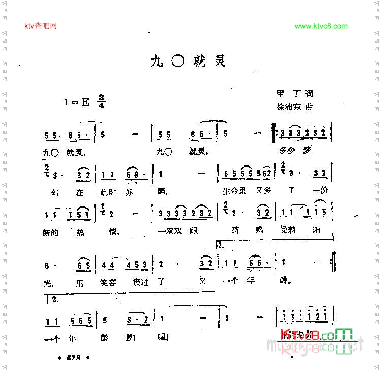 九0就灵