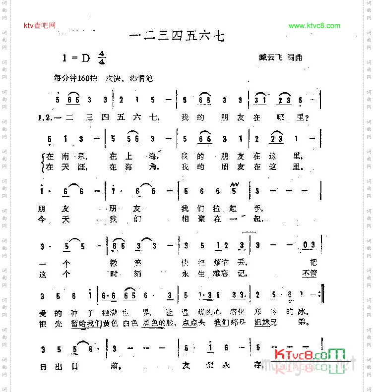 一二三四五六七