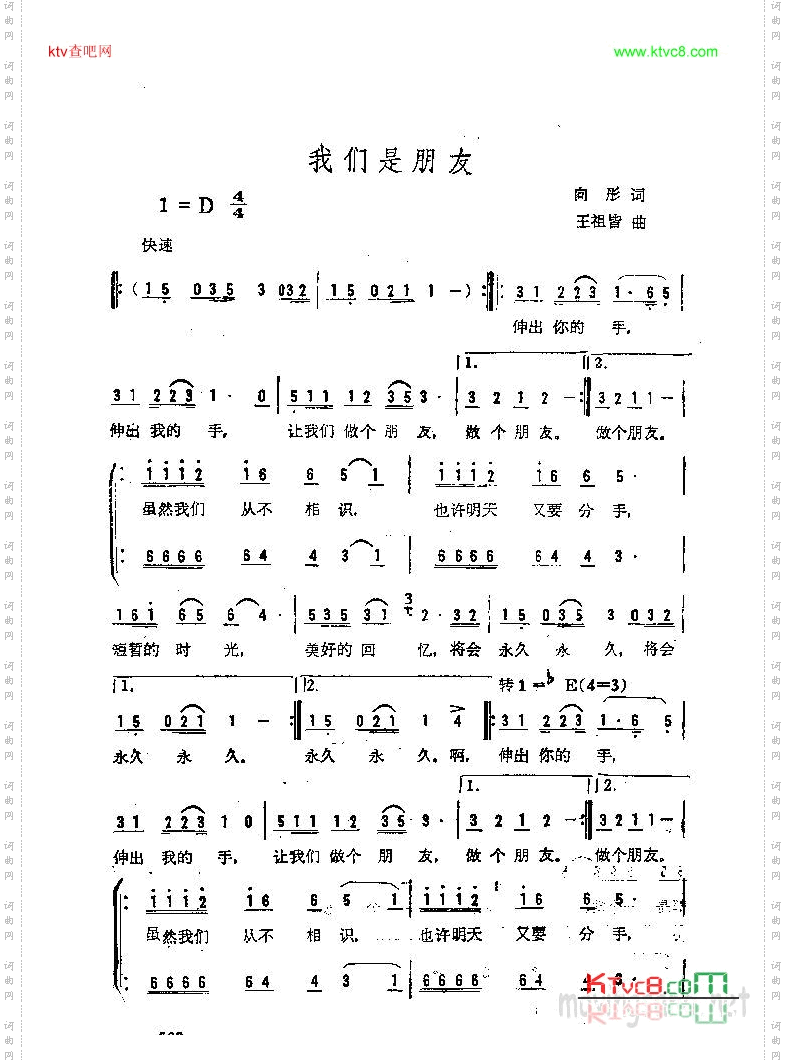 我们是朋友不同版