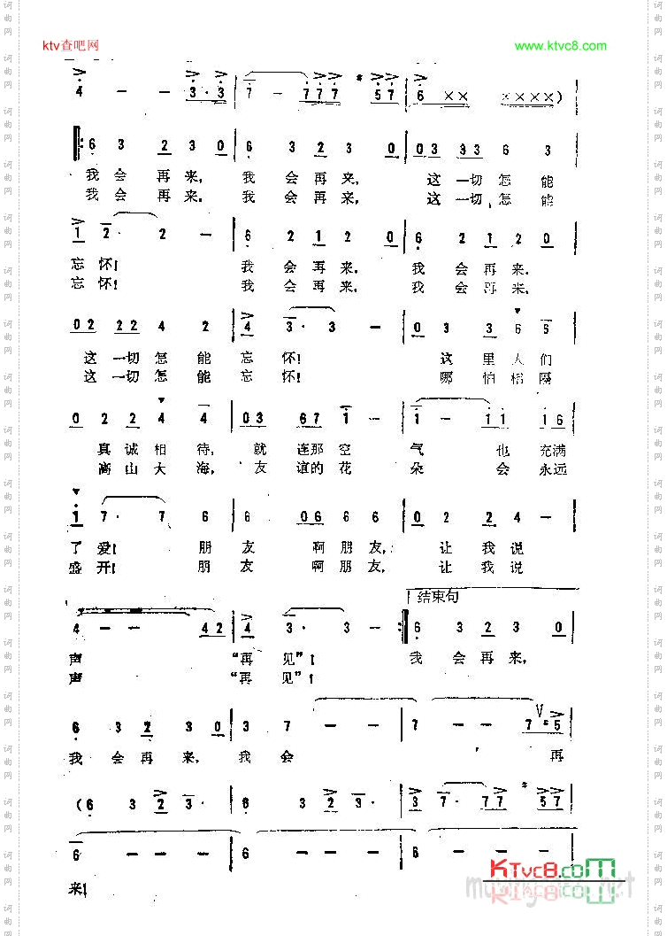 我会再来