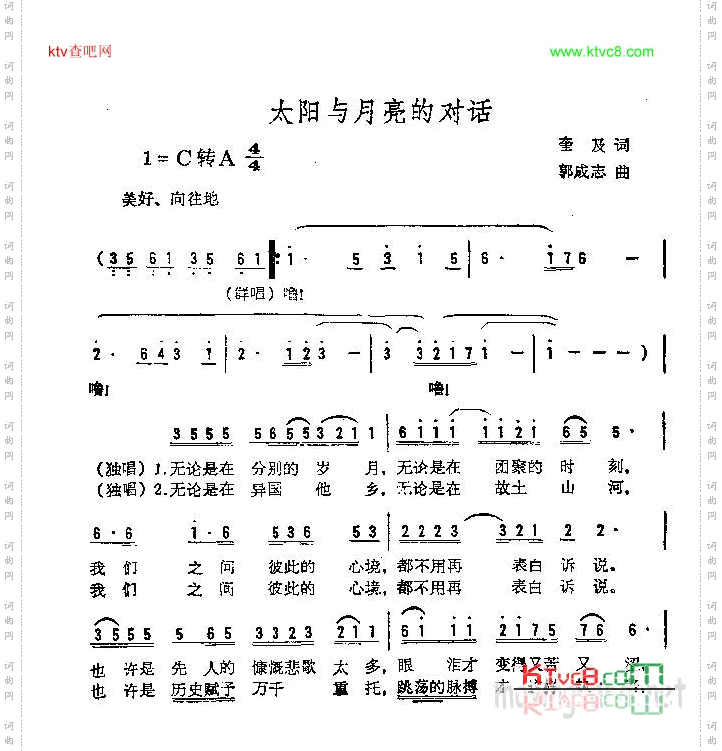 太阳与月亮的对话