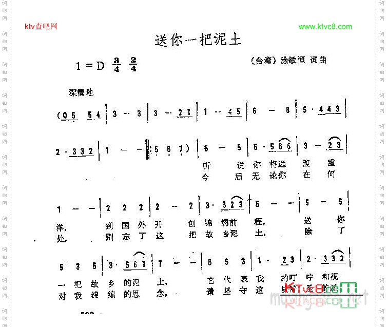 送你一把泥土