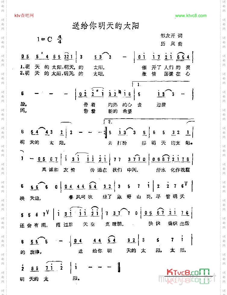 送给你明天的太阳