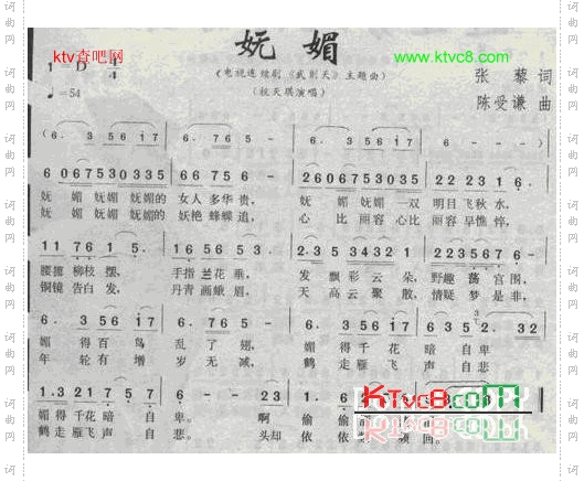 妩媚电视剧《武则天》插曲