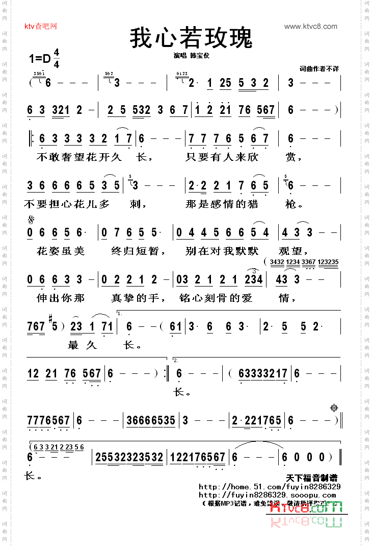 我心若玫瑰
