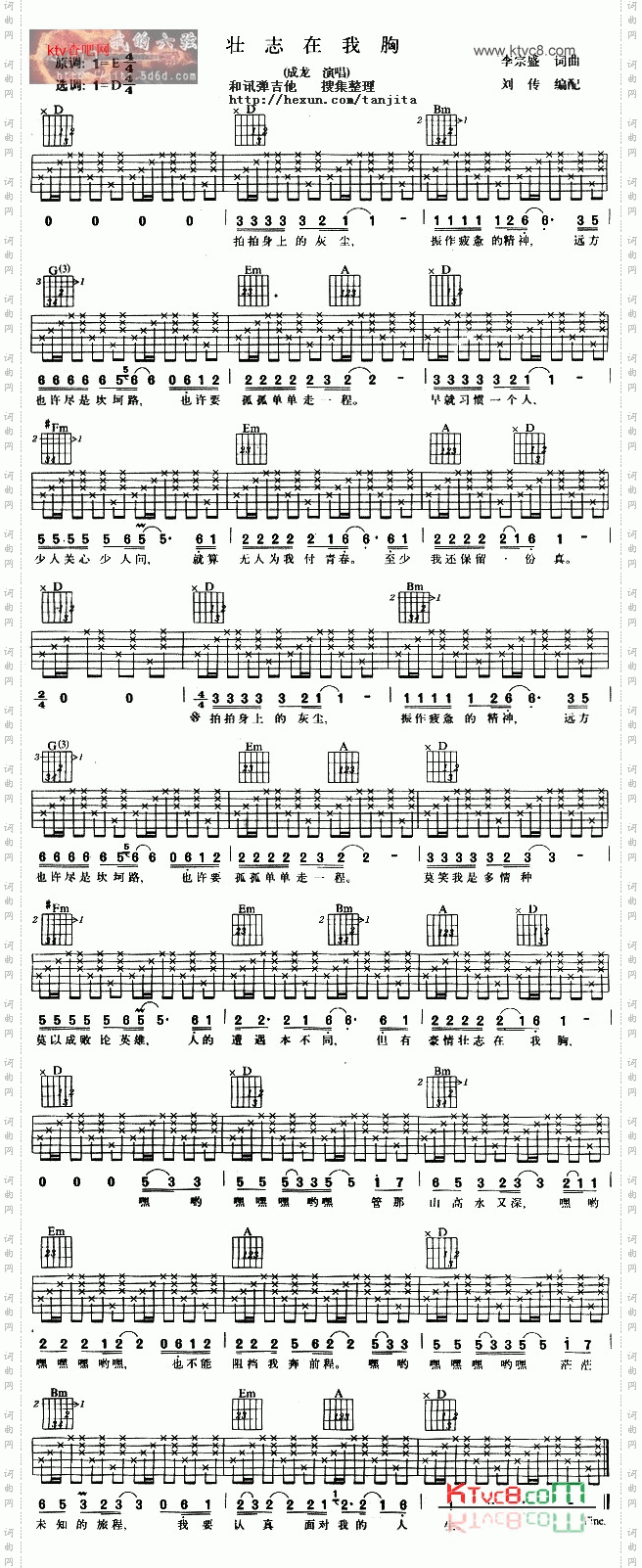 壮志在我心-成龙