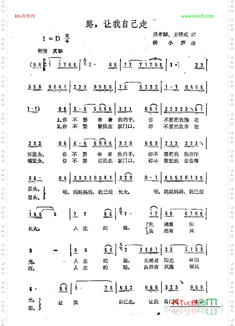 路，让我自己走