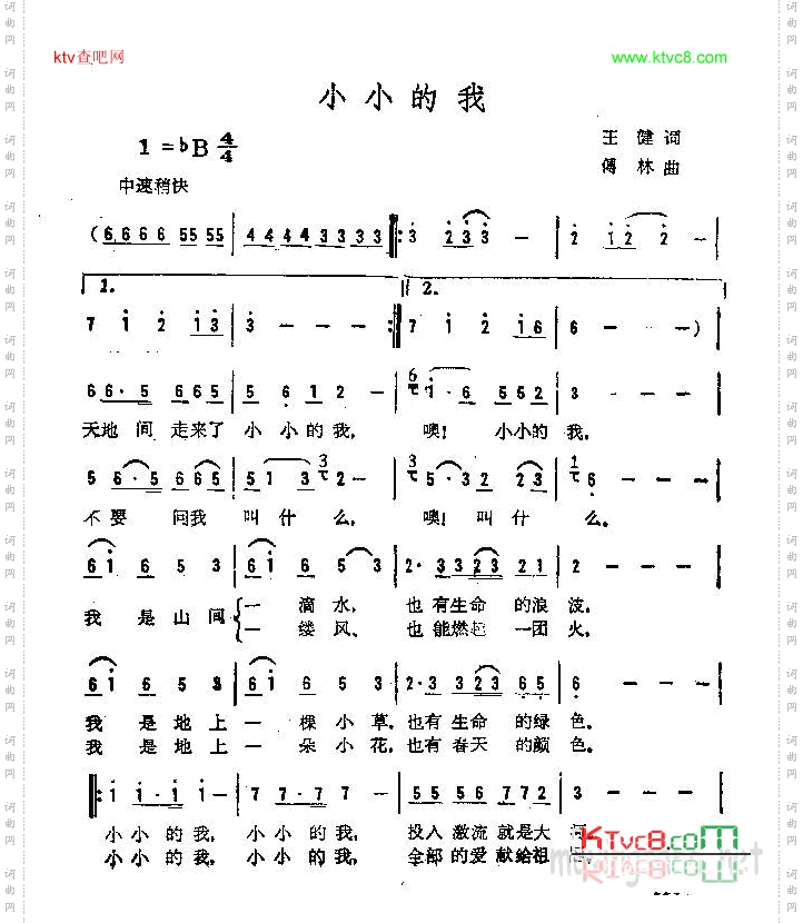 小小的我