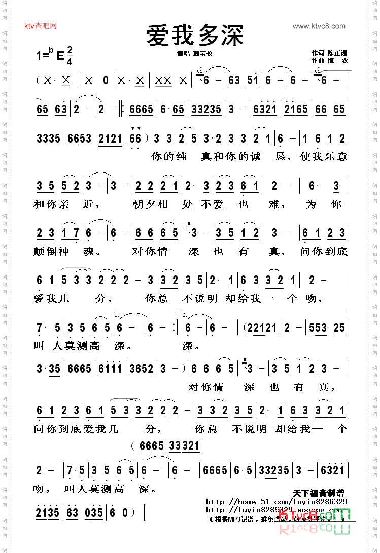 爱我多深