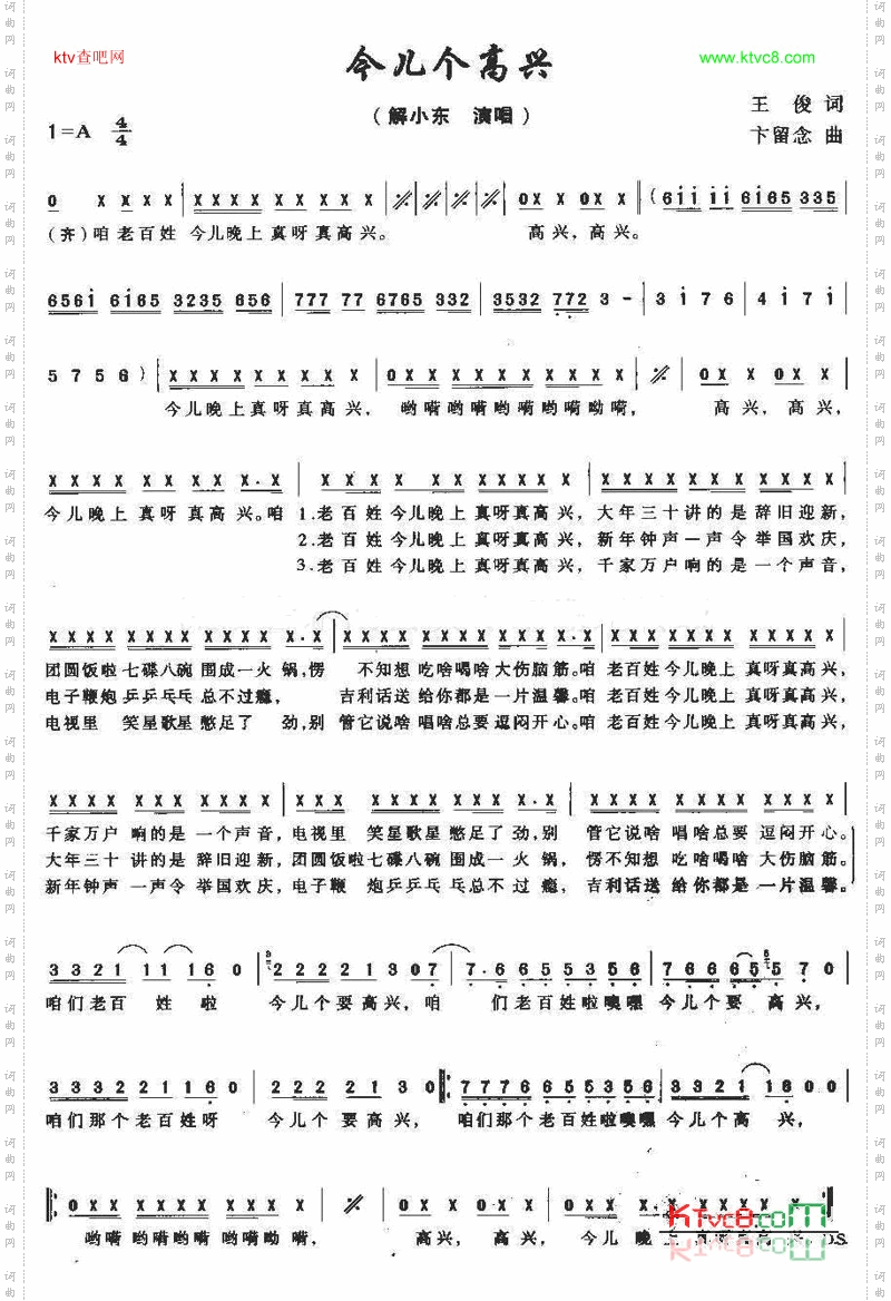今儿个高兴