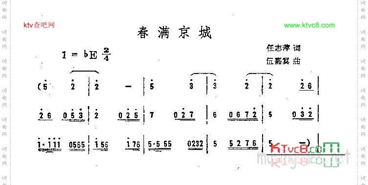 春满京城