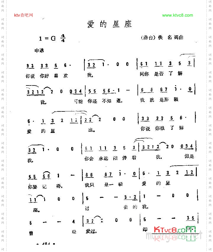 爱的星座