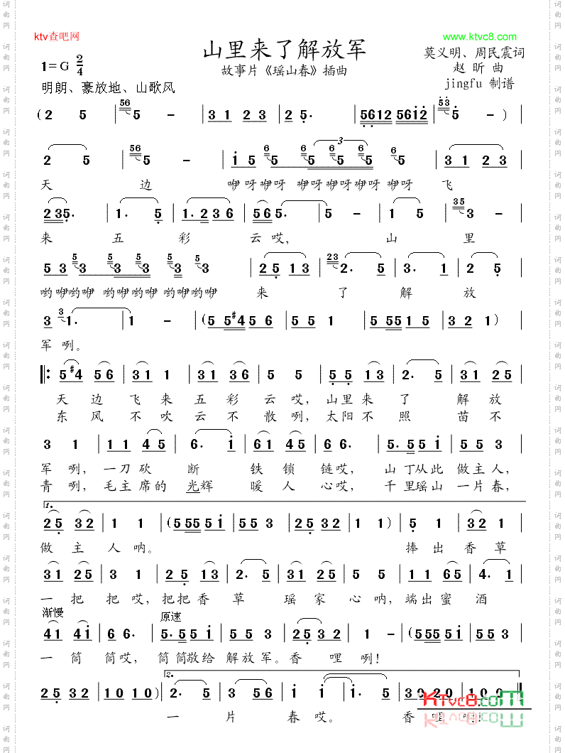 山里来了解放军