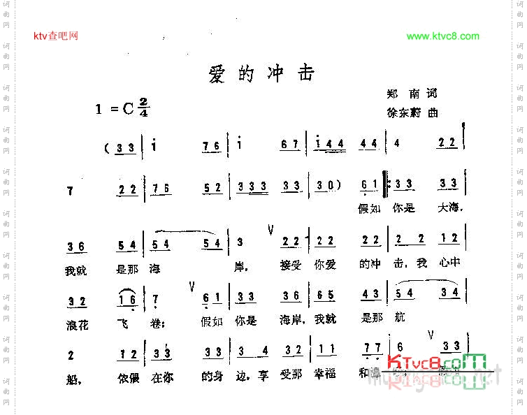 爱的冲击