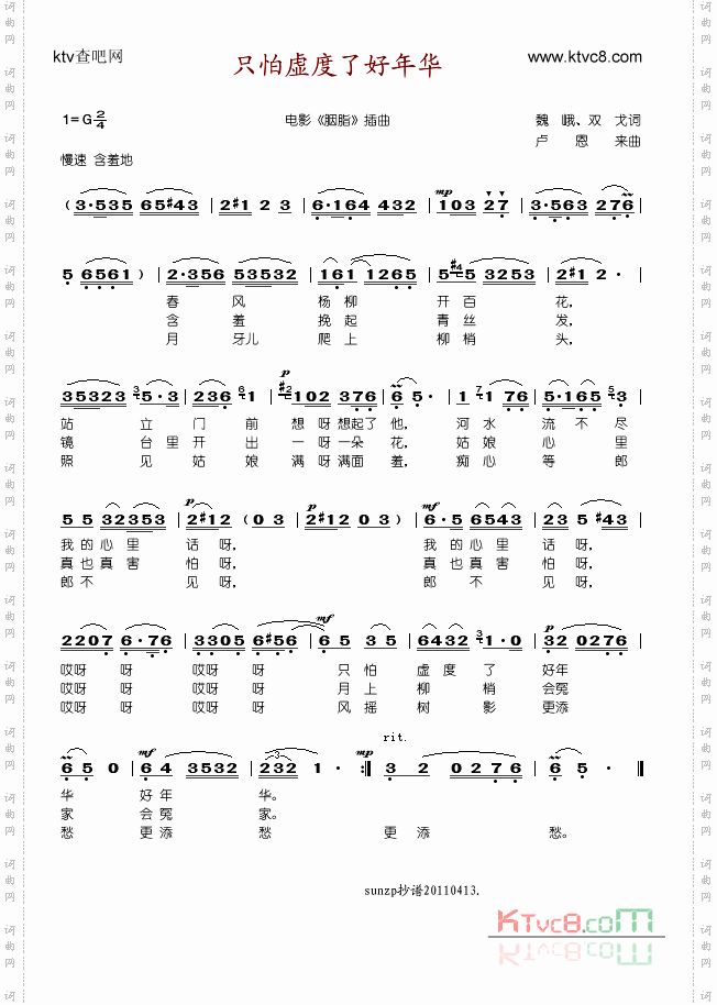 只怕虚度了好年华