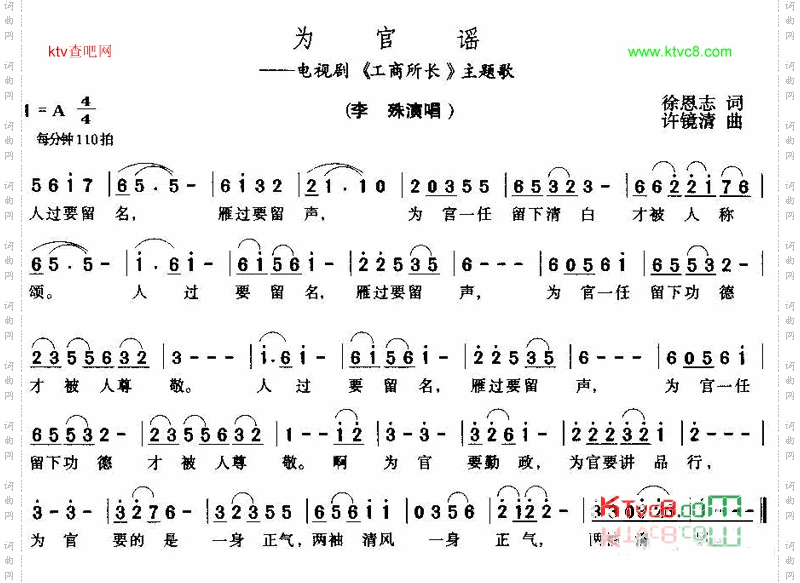 为官谣电视剧《工商所长》插曲