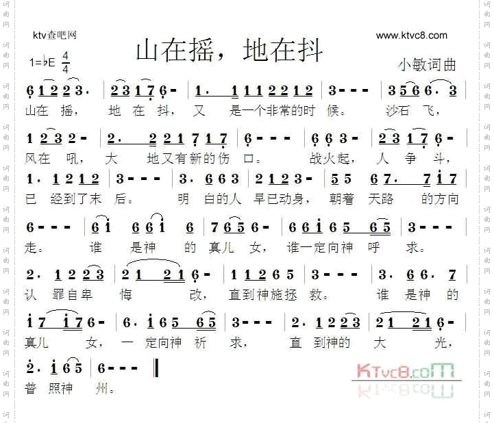 山在摇，地在抖