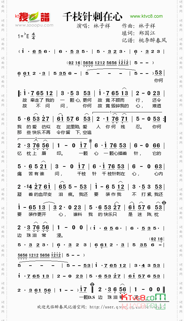 千枝针刺在心