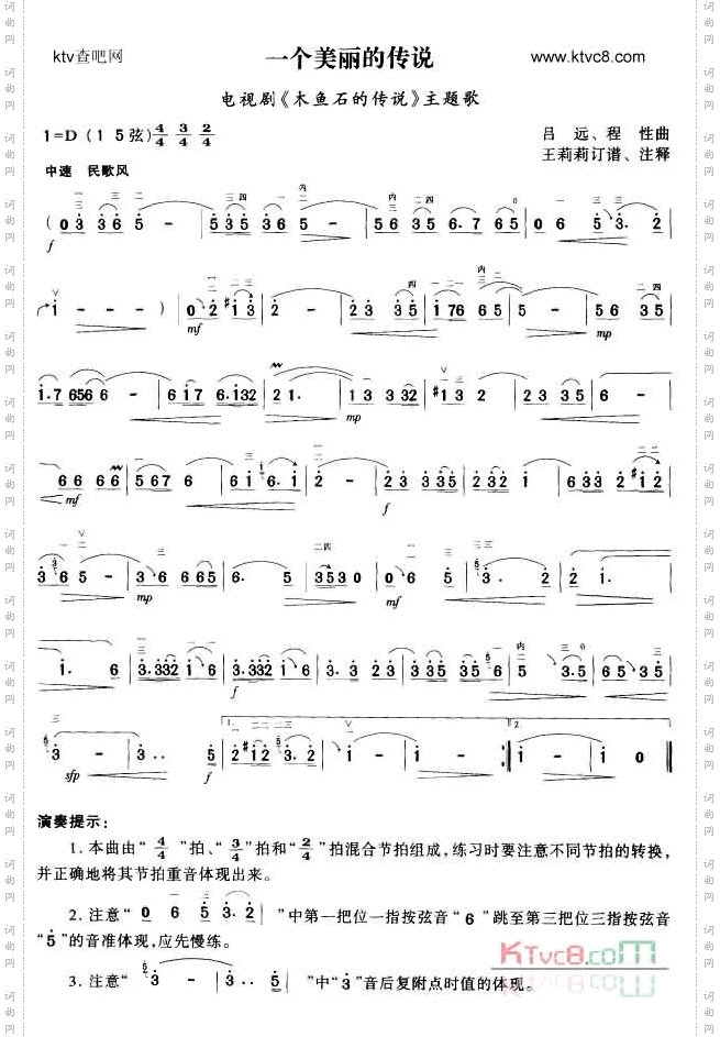 一个美丽的传说