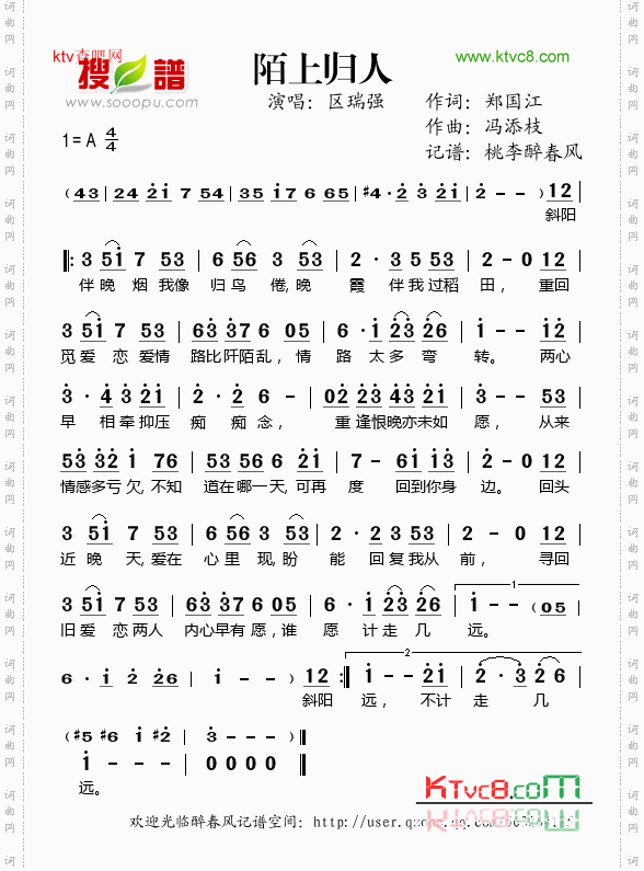 陌上归人